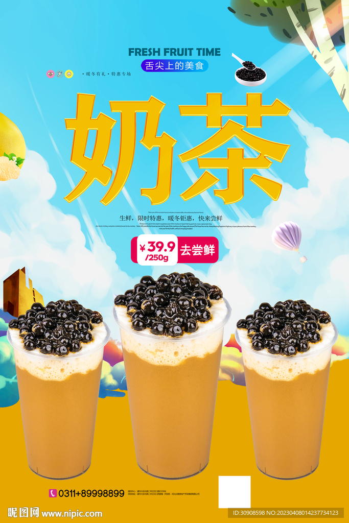 奶茶