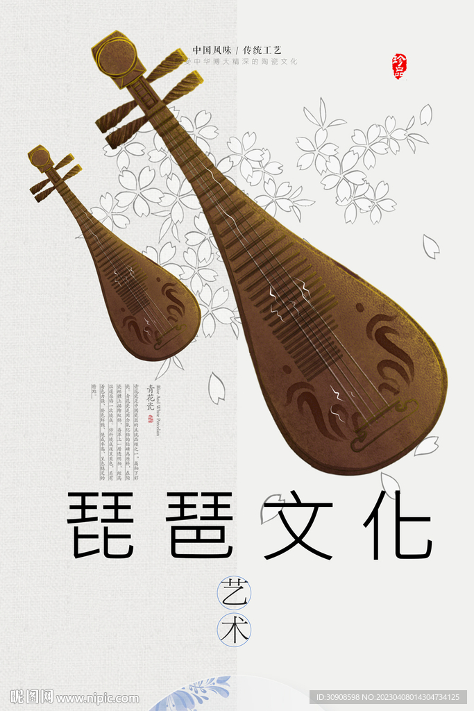 琵琶