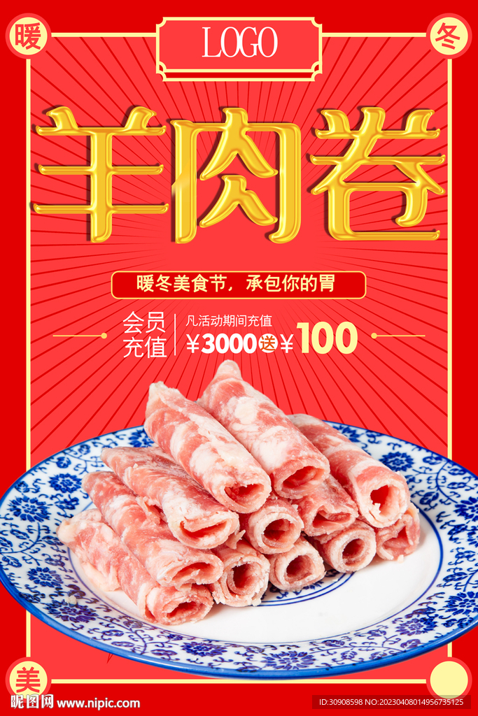 羊肉卷