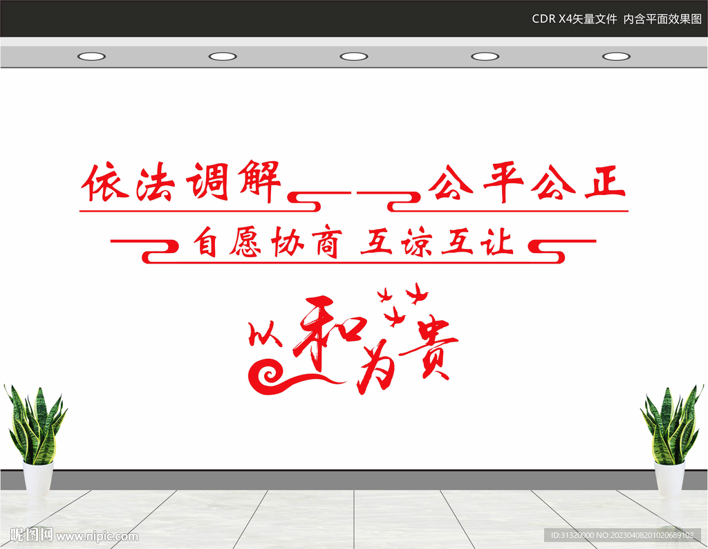 依法调解
