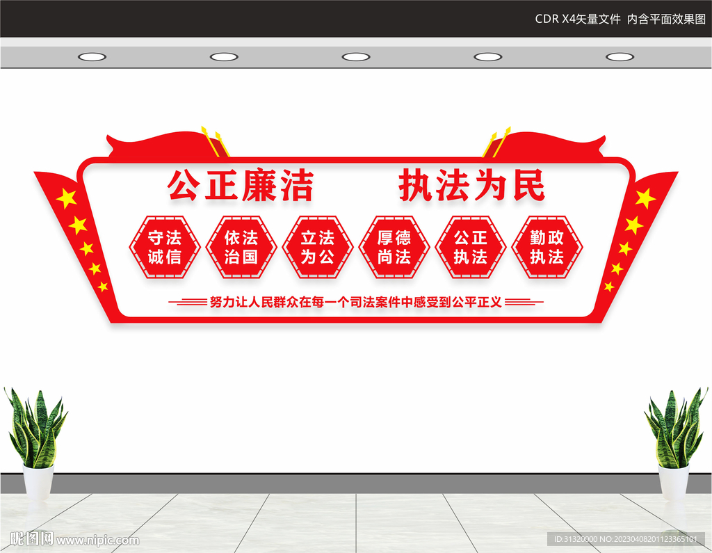 法治