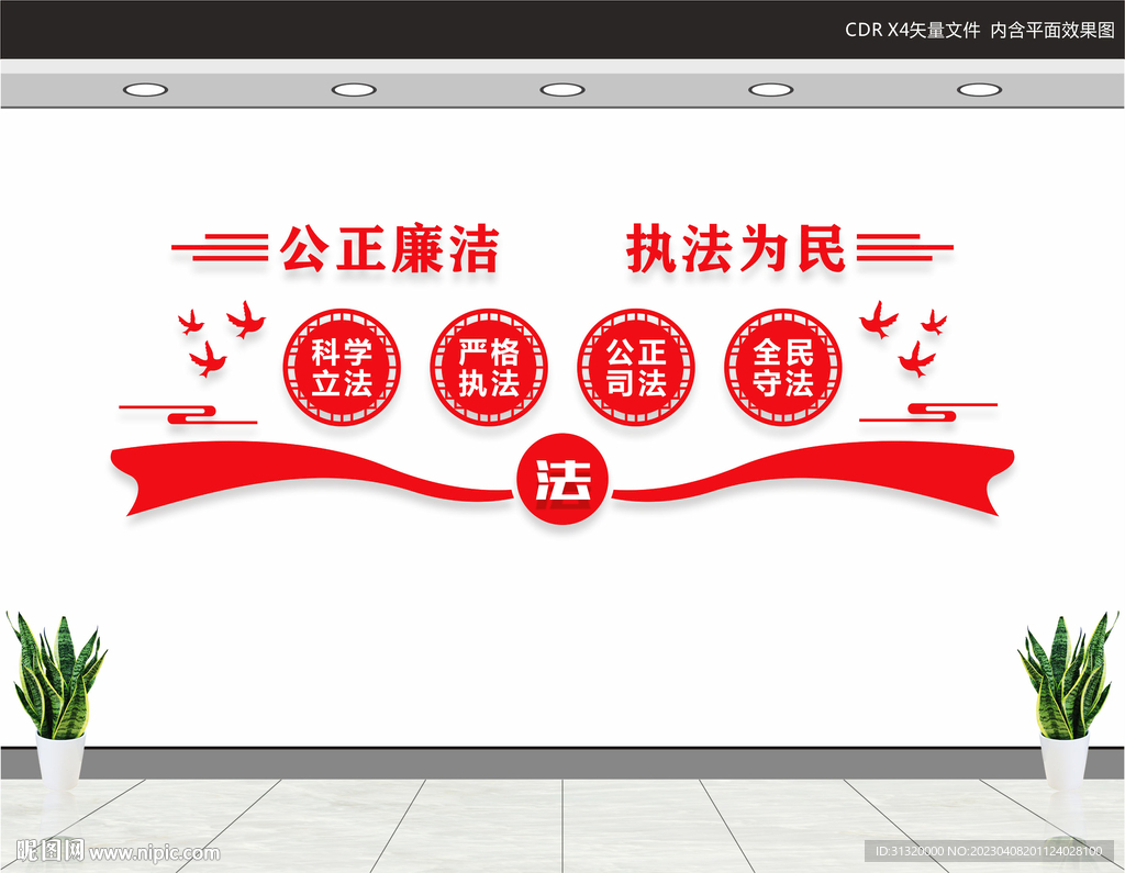 法治