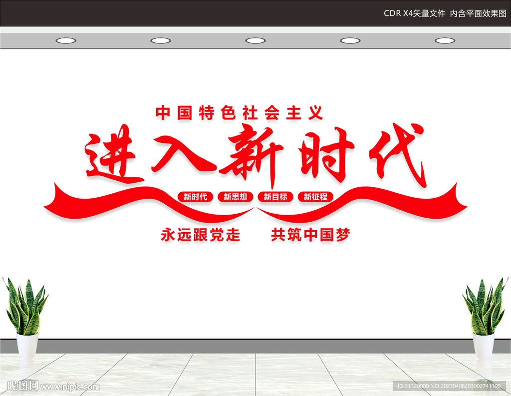 党建文化墙