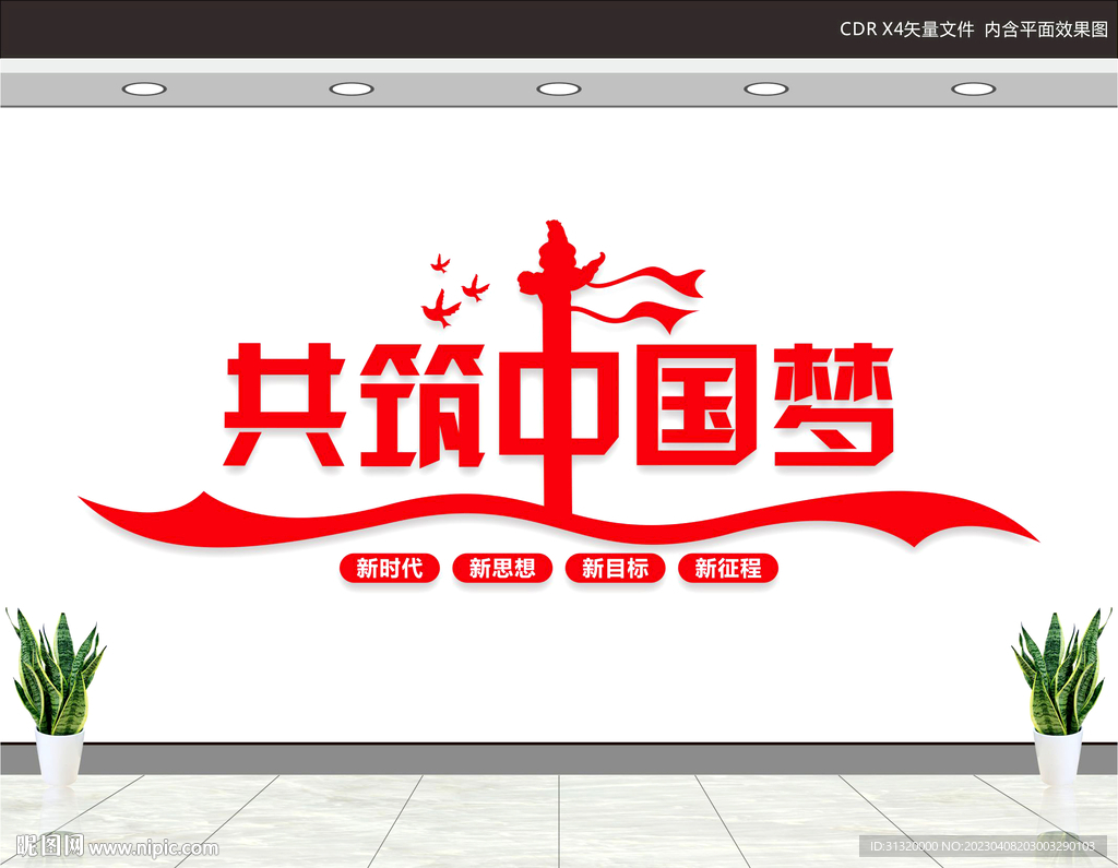 党建文化墙