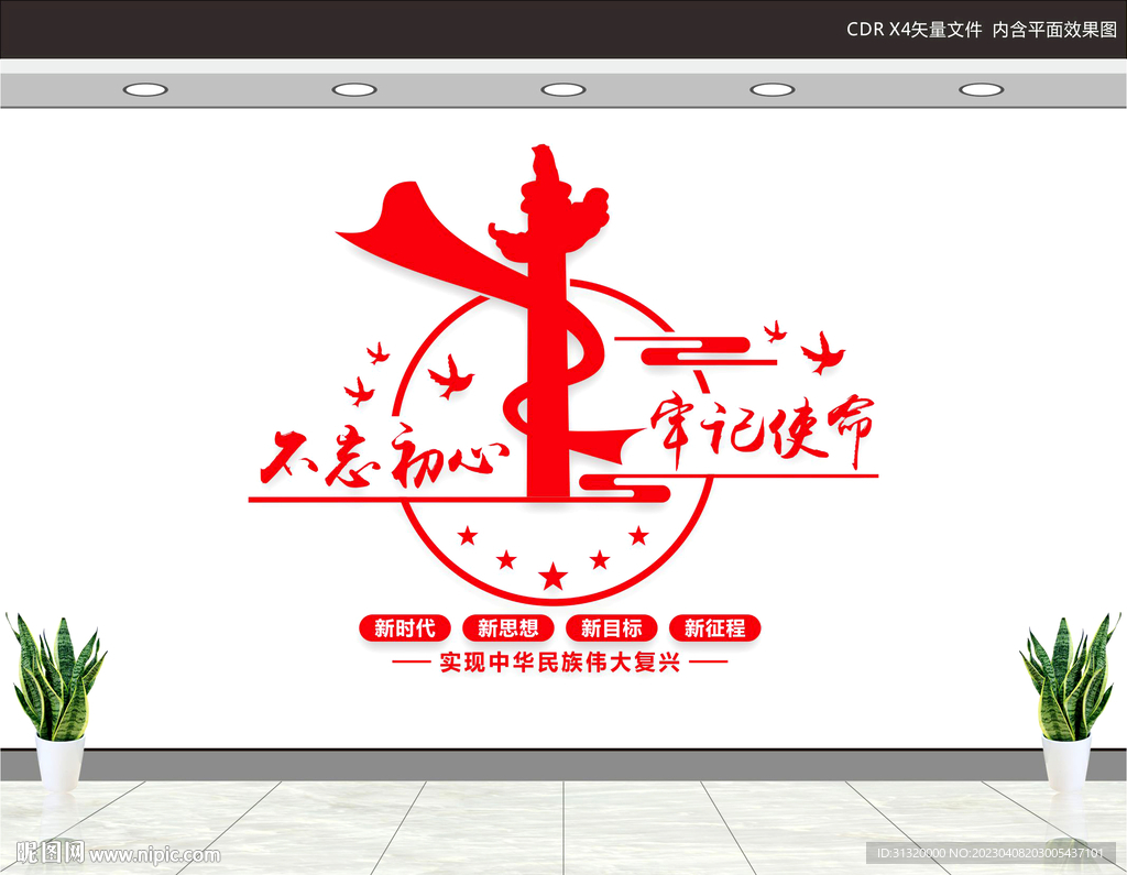 党建文化墙