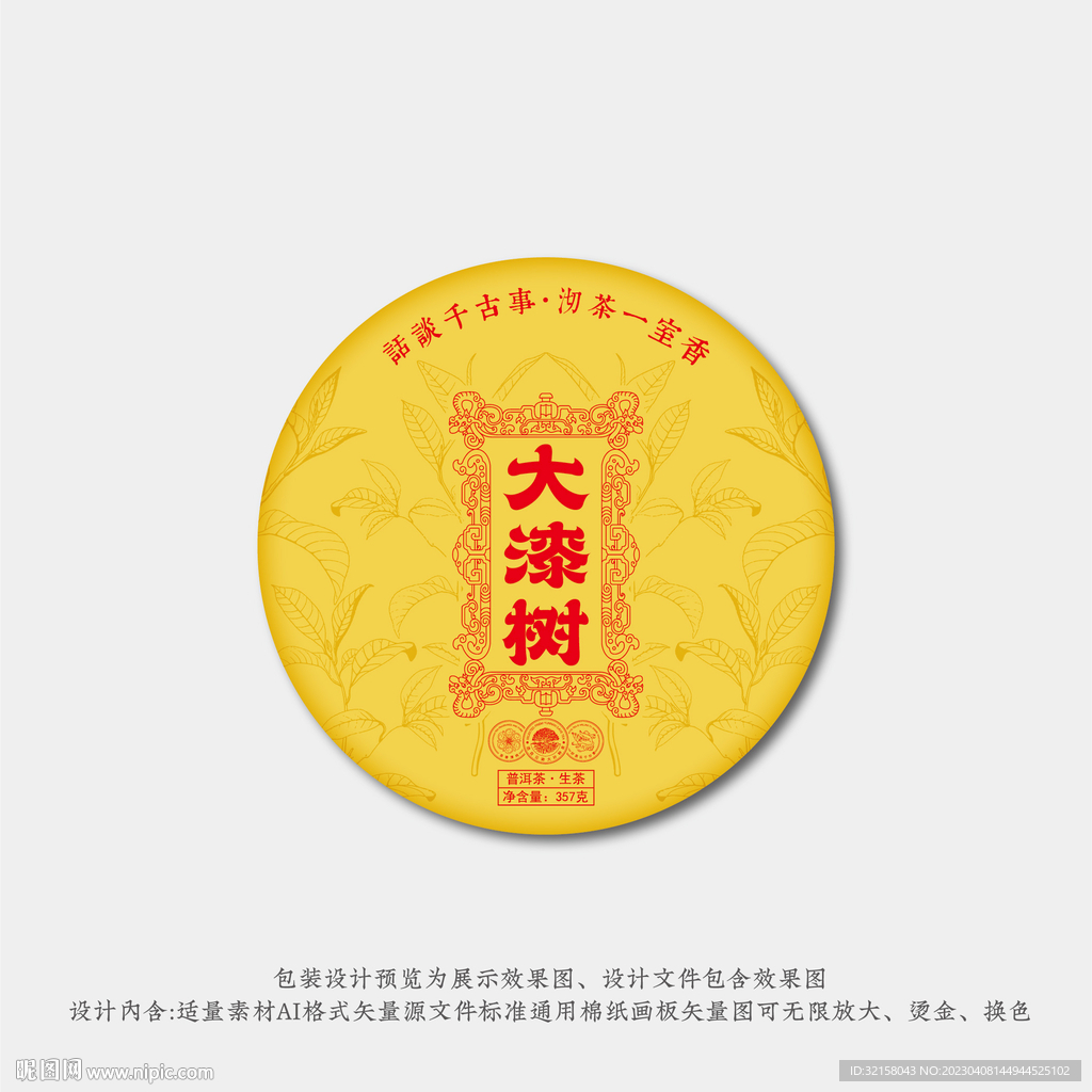 大漆树普洱茶棉纸包装  茶饼