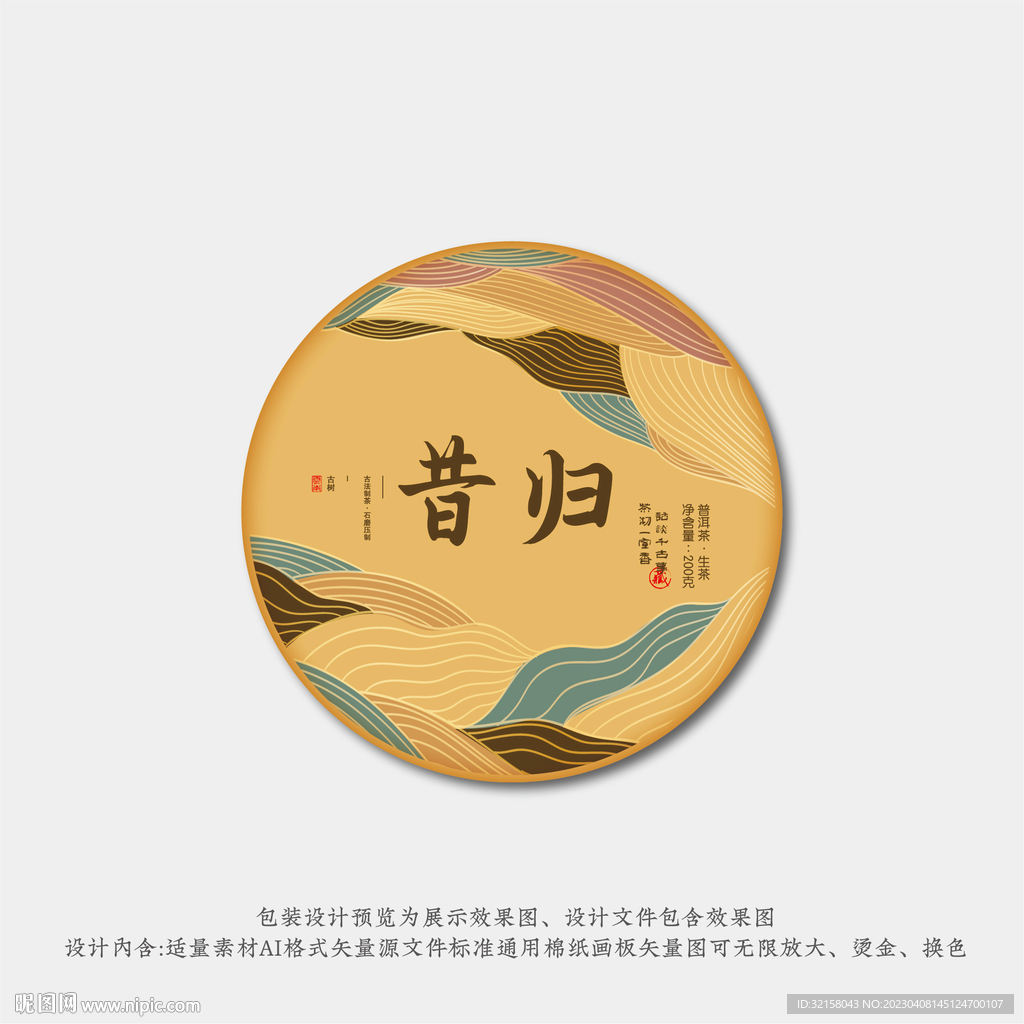 昔归普洱茶棉纸包装  茶饼