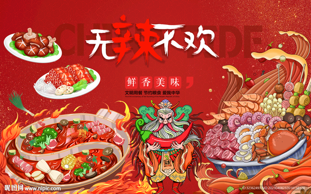 国潮火锅背景