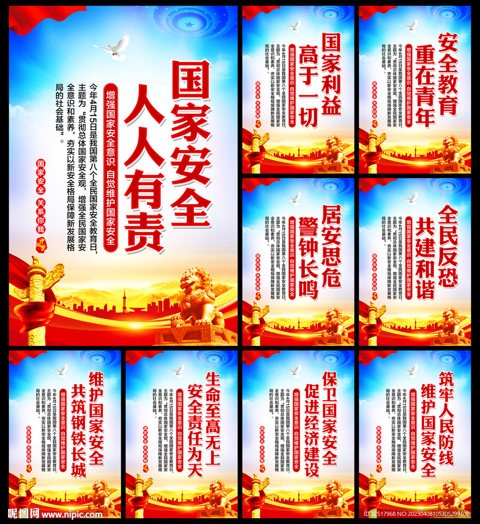 国家安全教育日