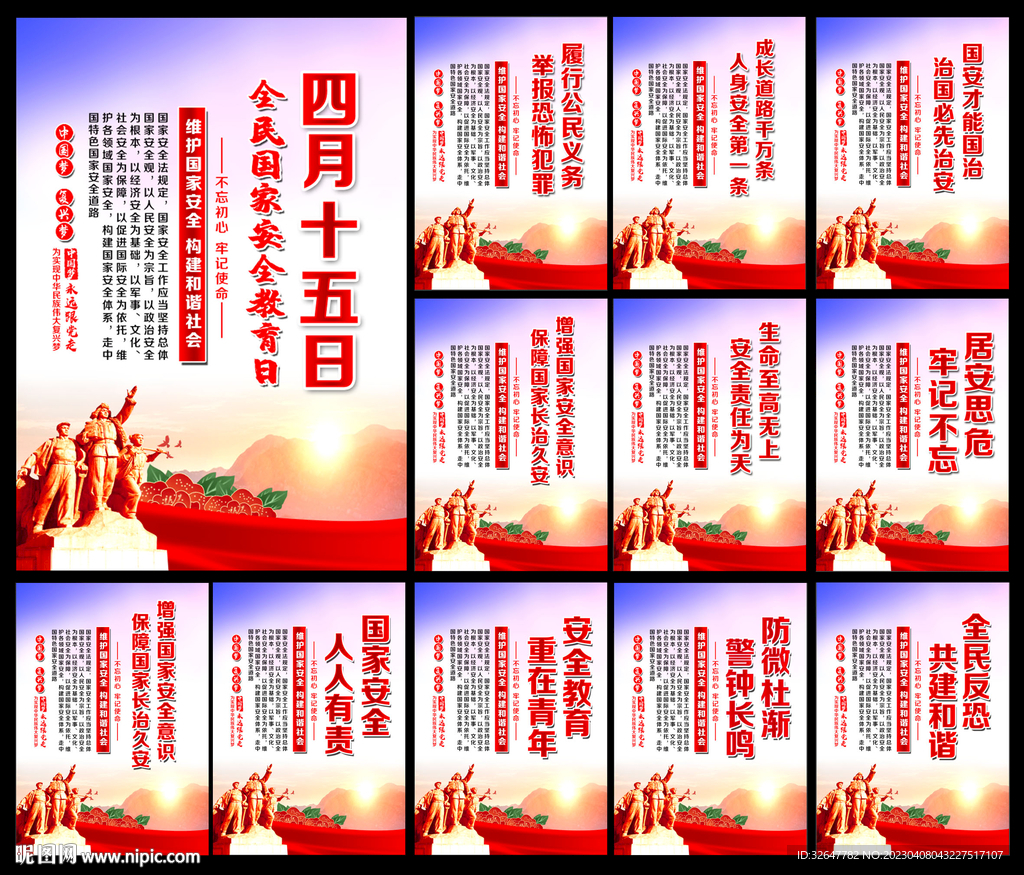 安全教育日