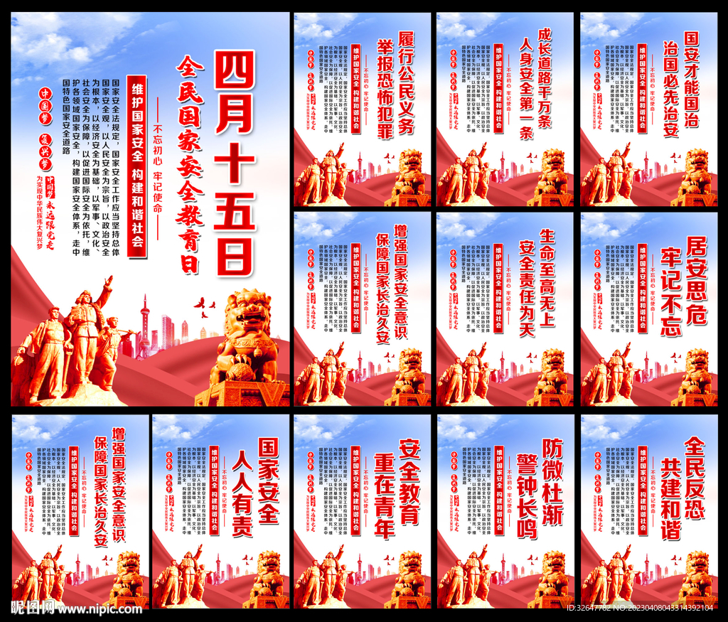国家安全