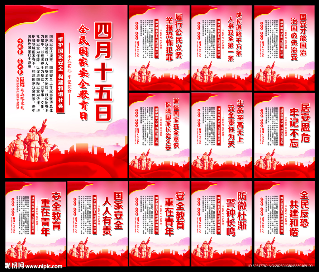 国家安全教育日