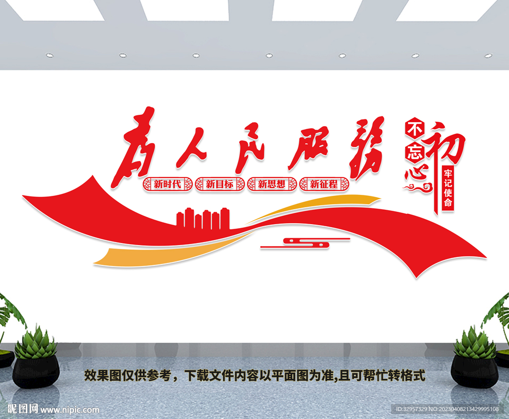 为人民服务文化墙