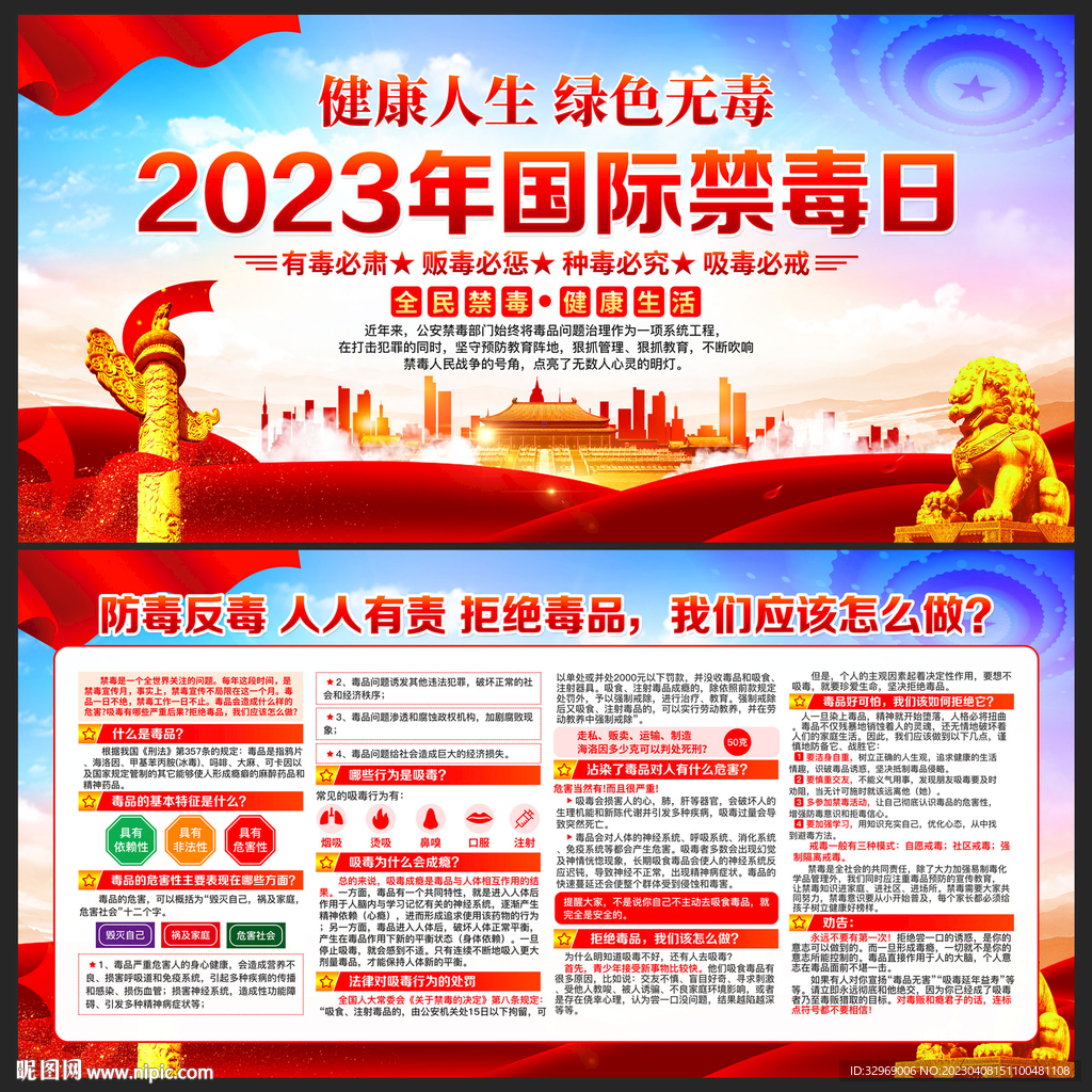 禁毒日