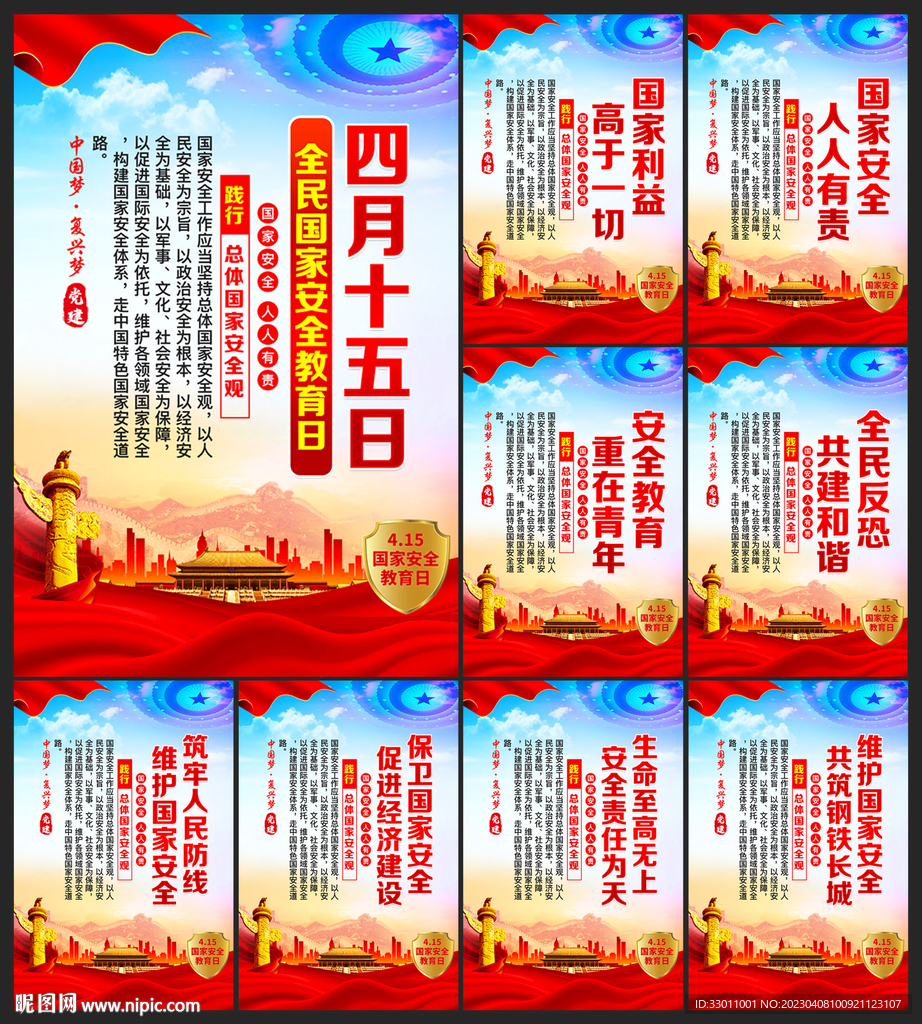 国家安全教育日