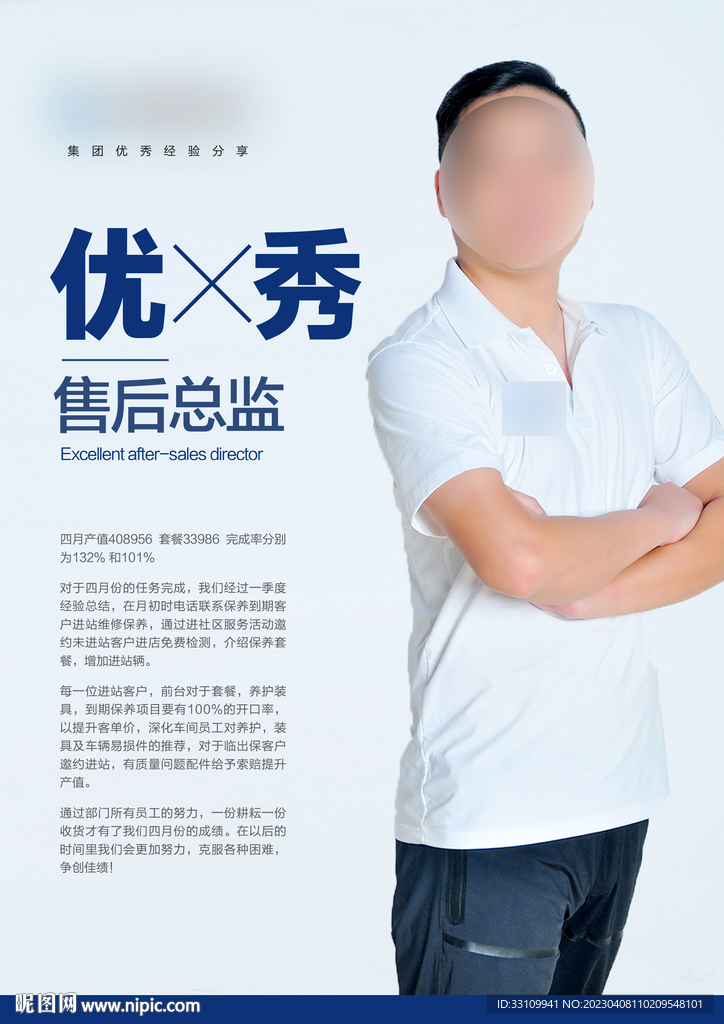 优秀员工经验分享