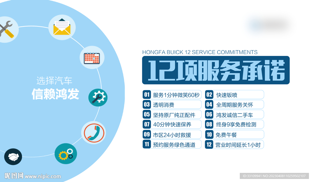 汽车服务承诺