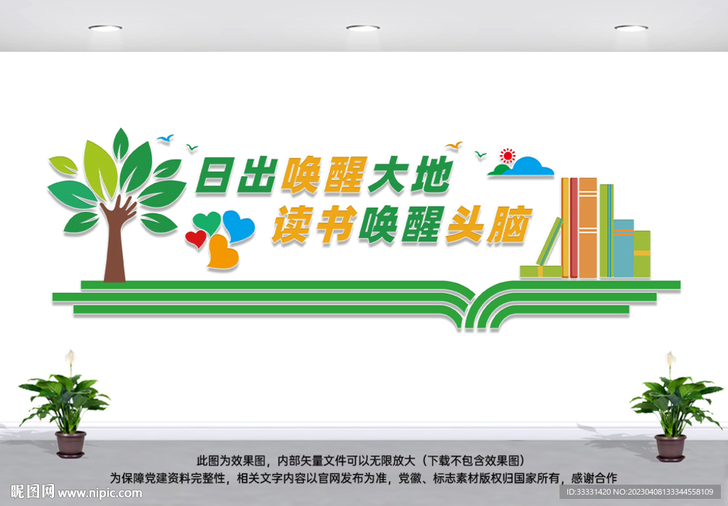 学校文化墙