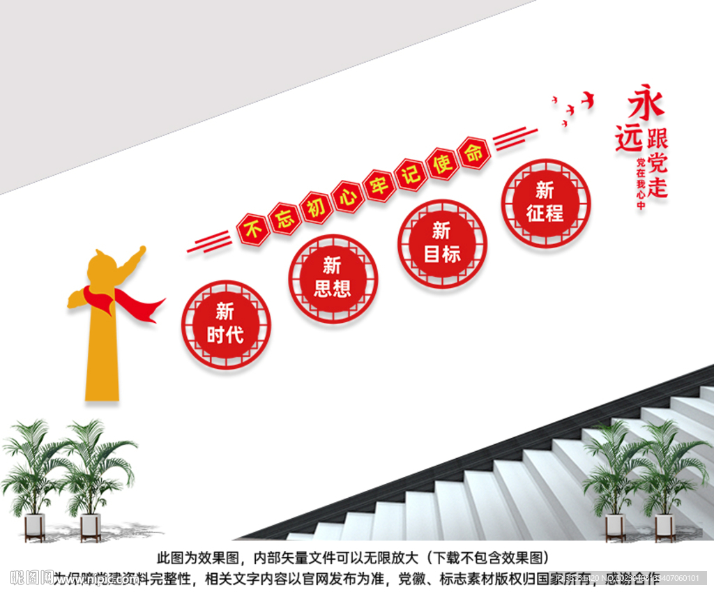 楼梯党建文化墙