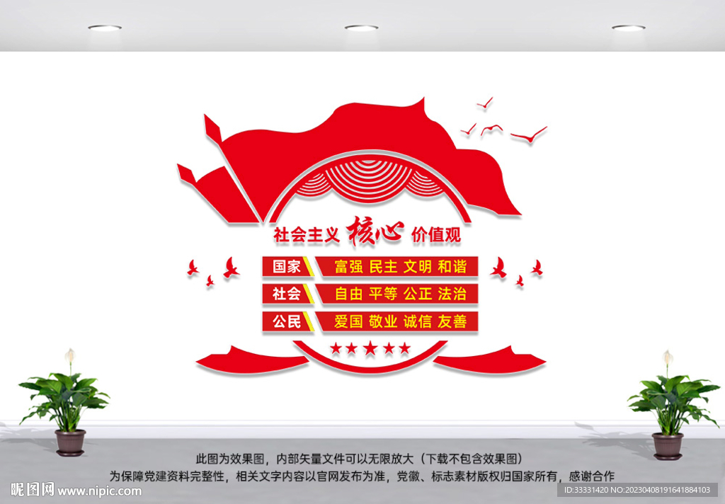 核心价值观