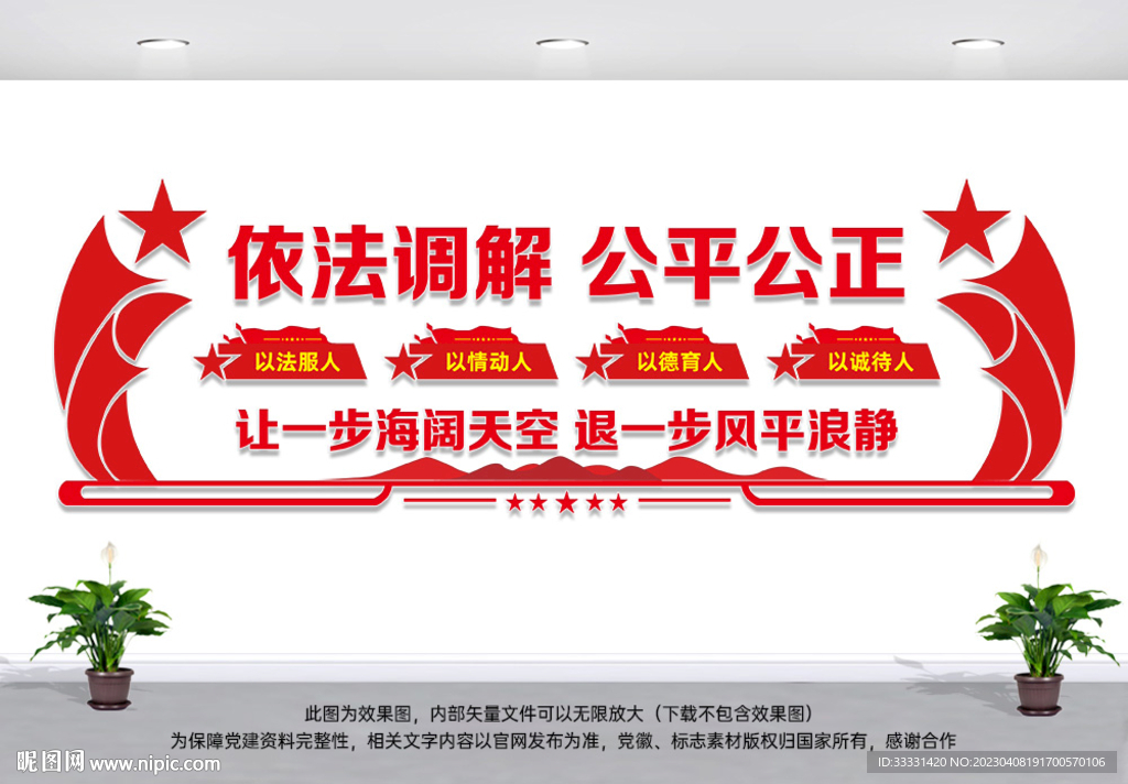 调解中心
