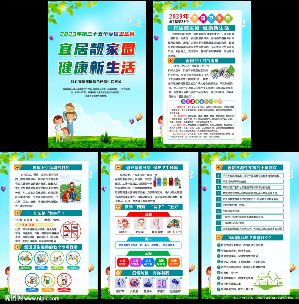 2023爱国卫生月挂图