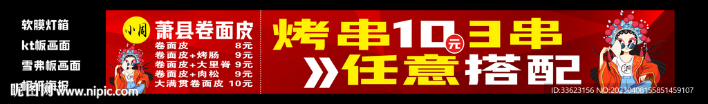 萧县卷面皮灯箱
