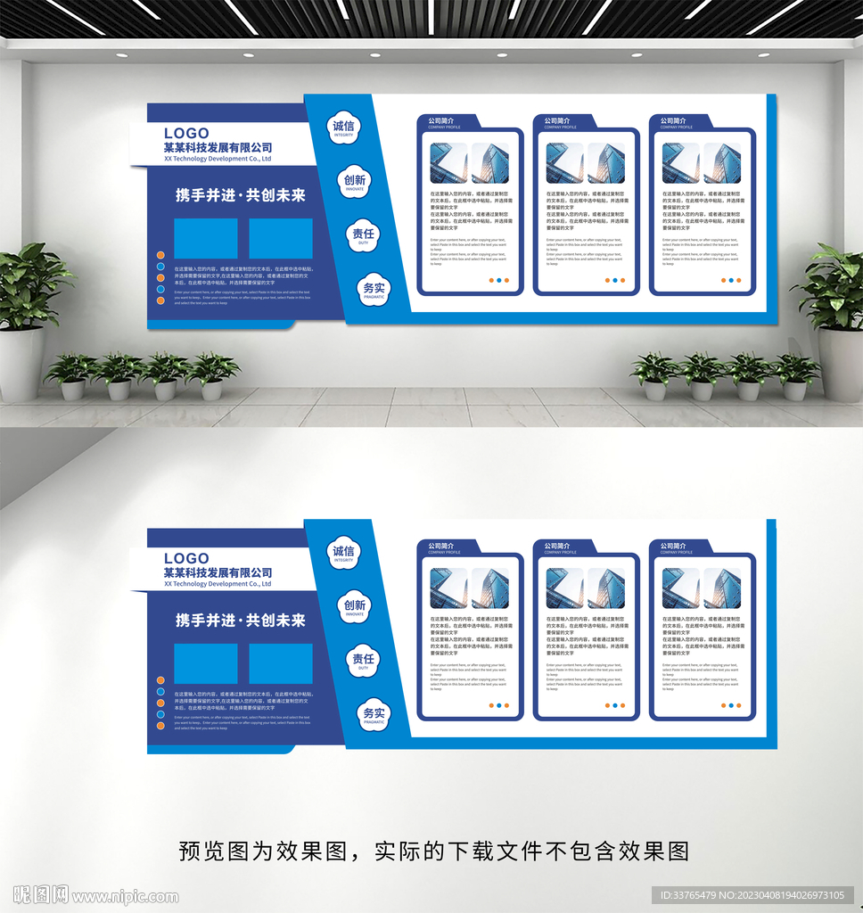 企业文化墙