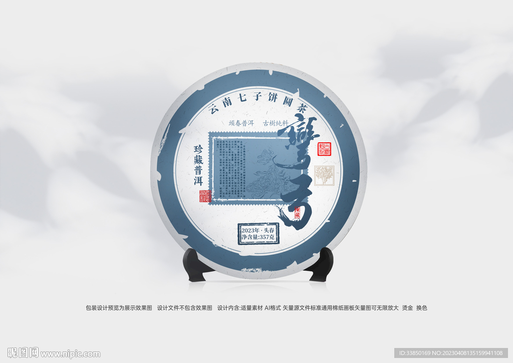 普洱茶包装