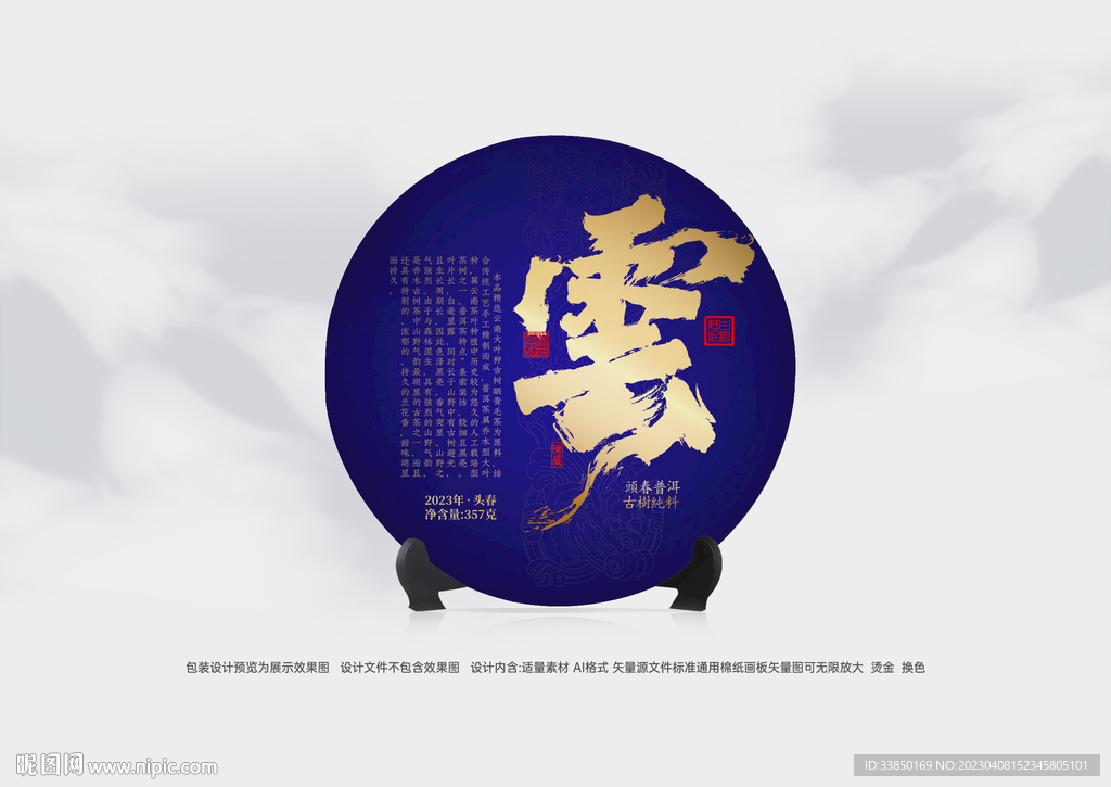 普洱茶包装 