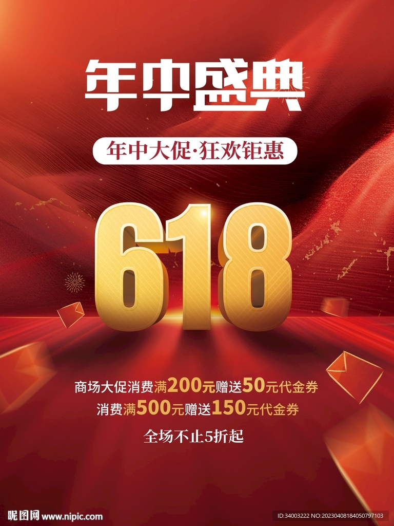 618年中盛典