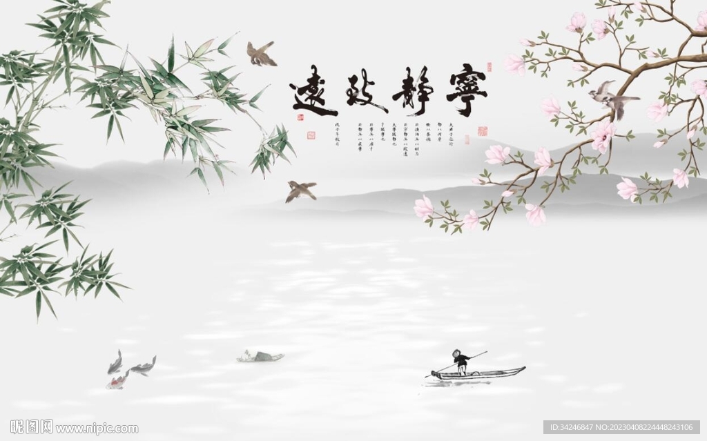 新中式宁静致远背景