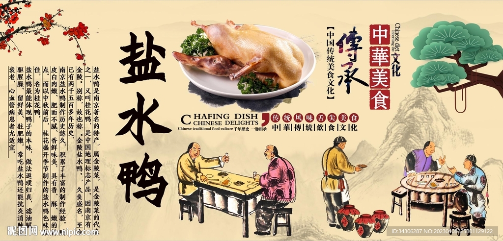 盐水鸭背景墙