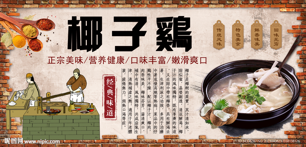 椰子鸡背景墙