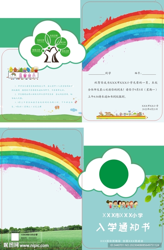 入学通知书
