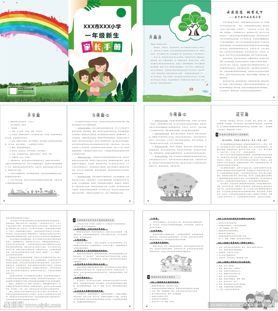 一年级新生家长手册