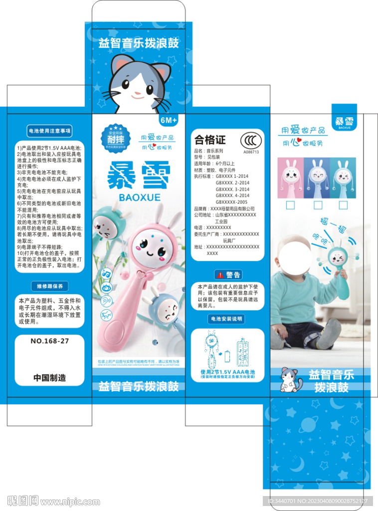 儿童音乐拨浪鼓包装展开图