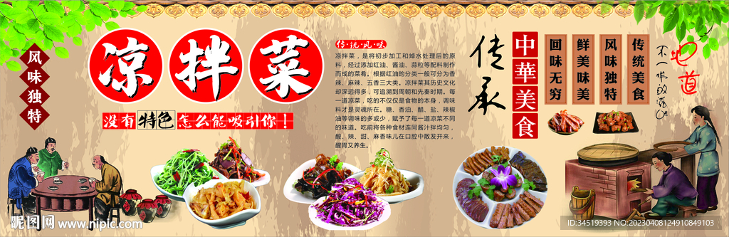 凉拌菜