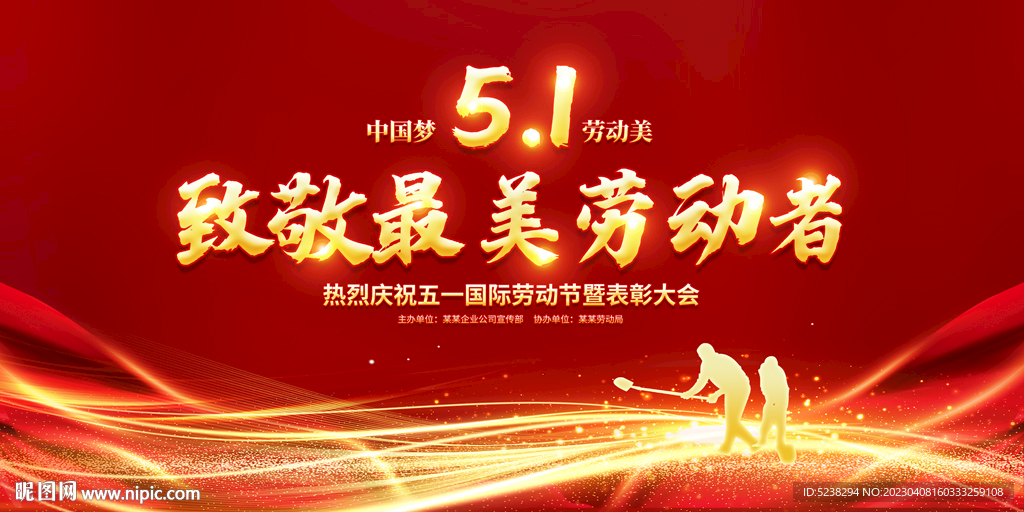 五一劳动节展板