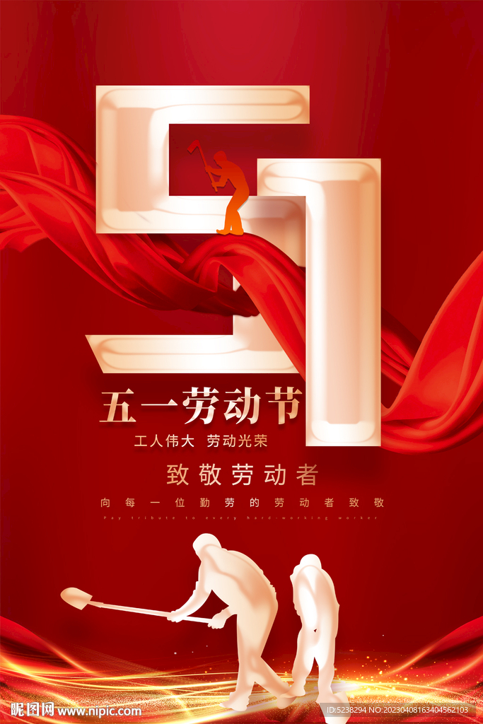 五一劳动节海报