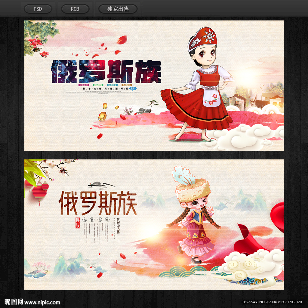 俄罗斯族