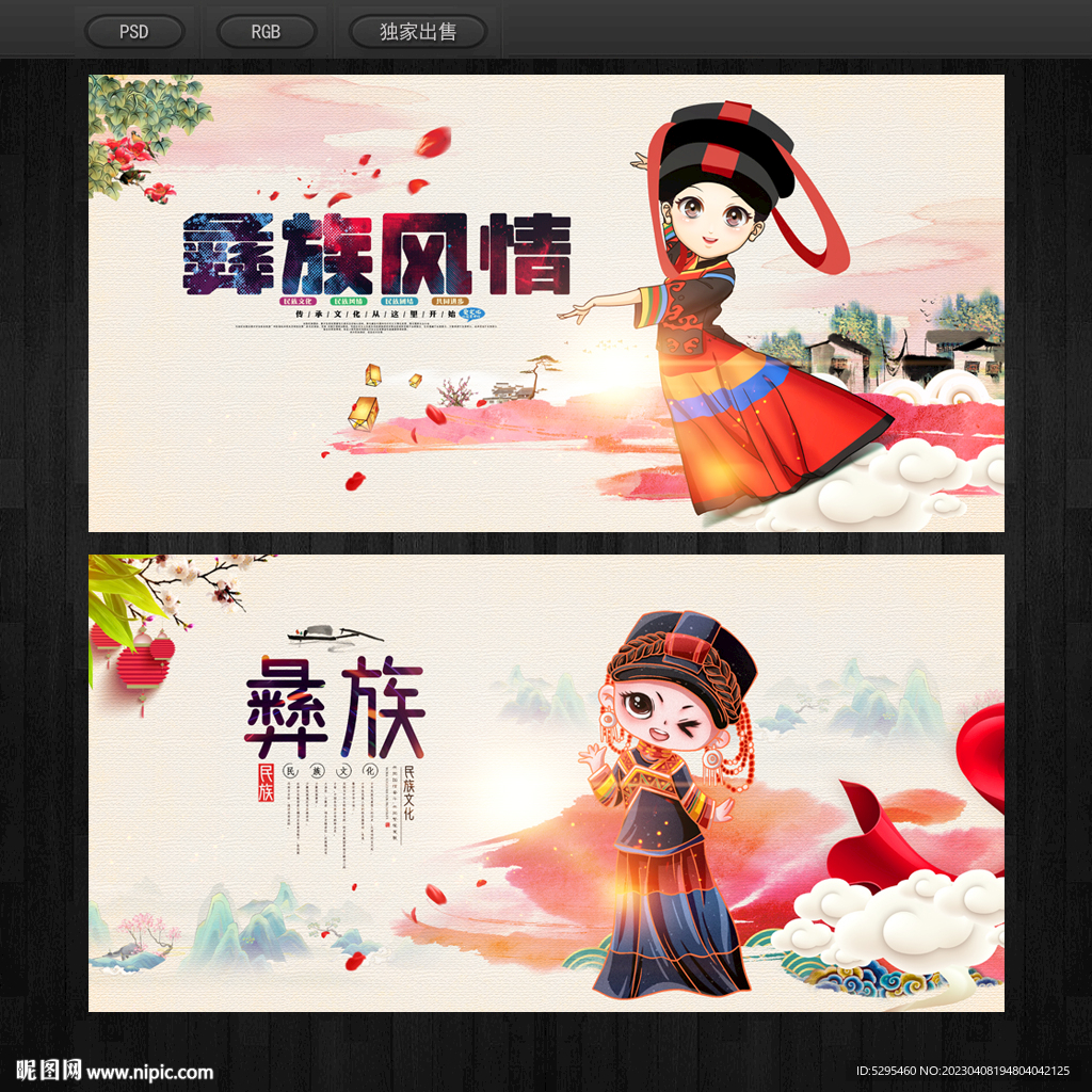彝族