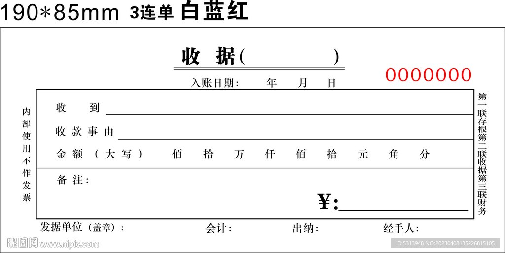 收据