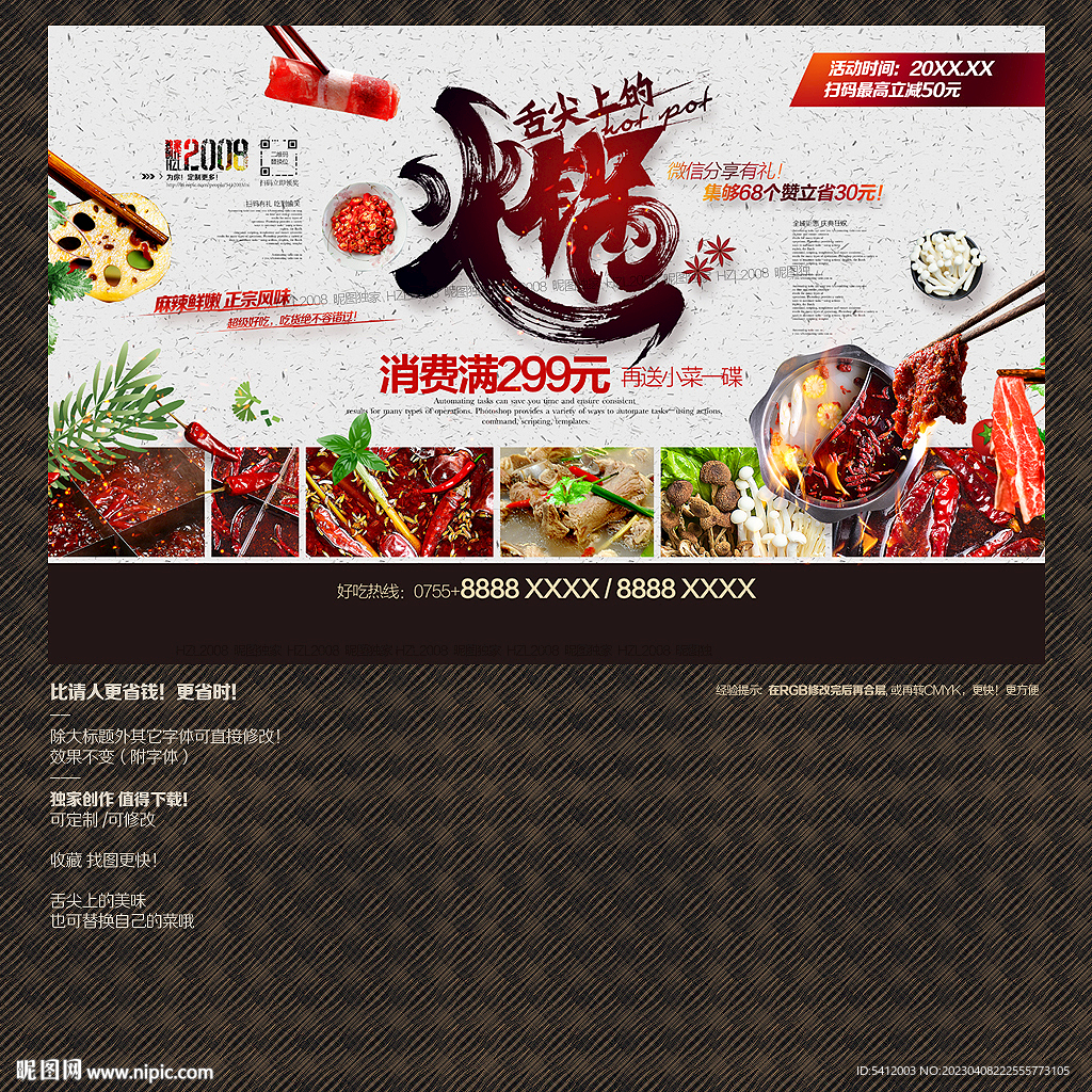 火锅