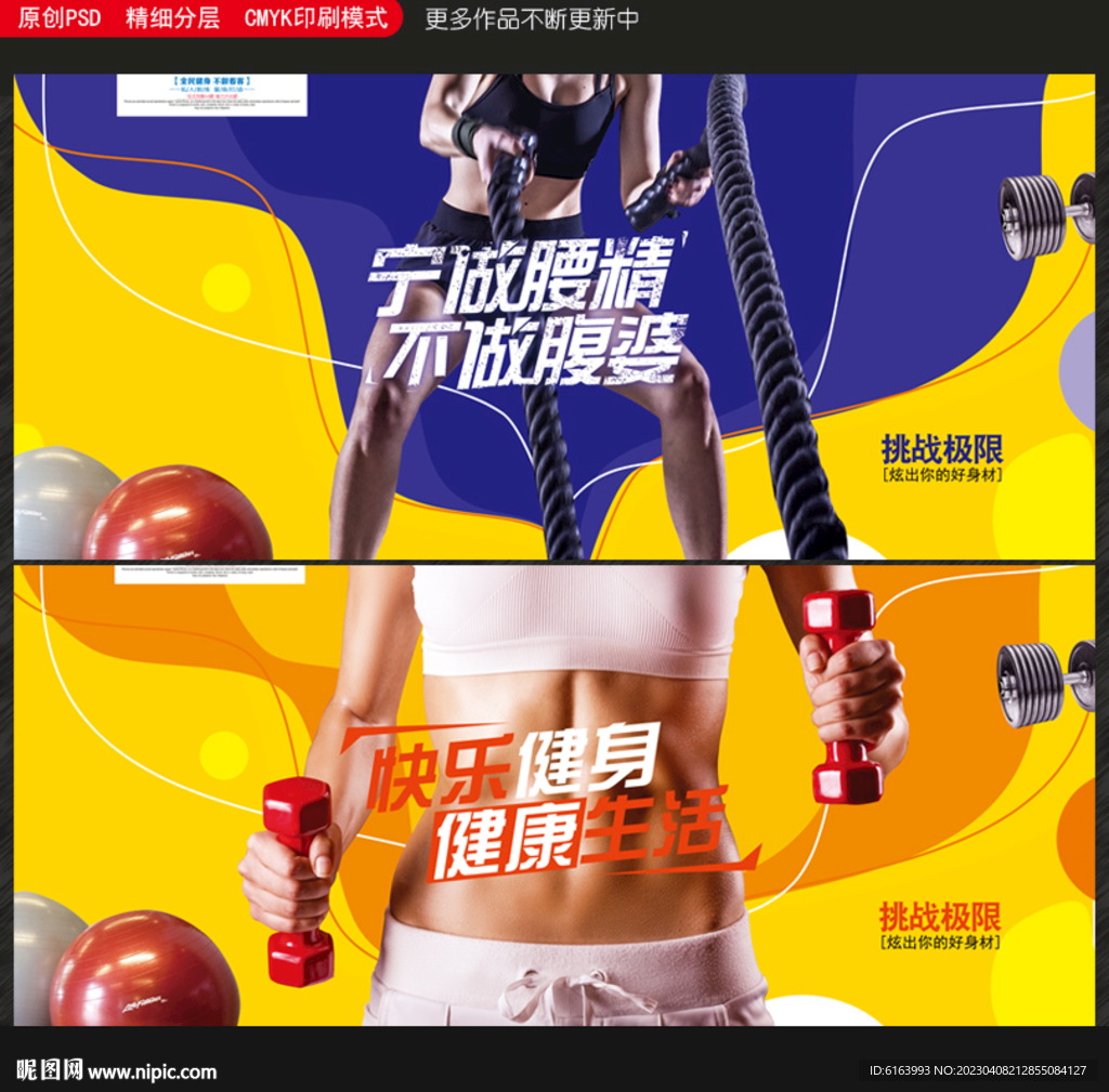 健身