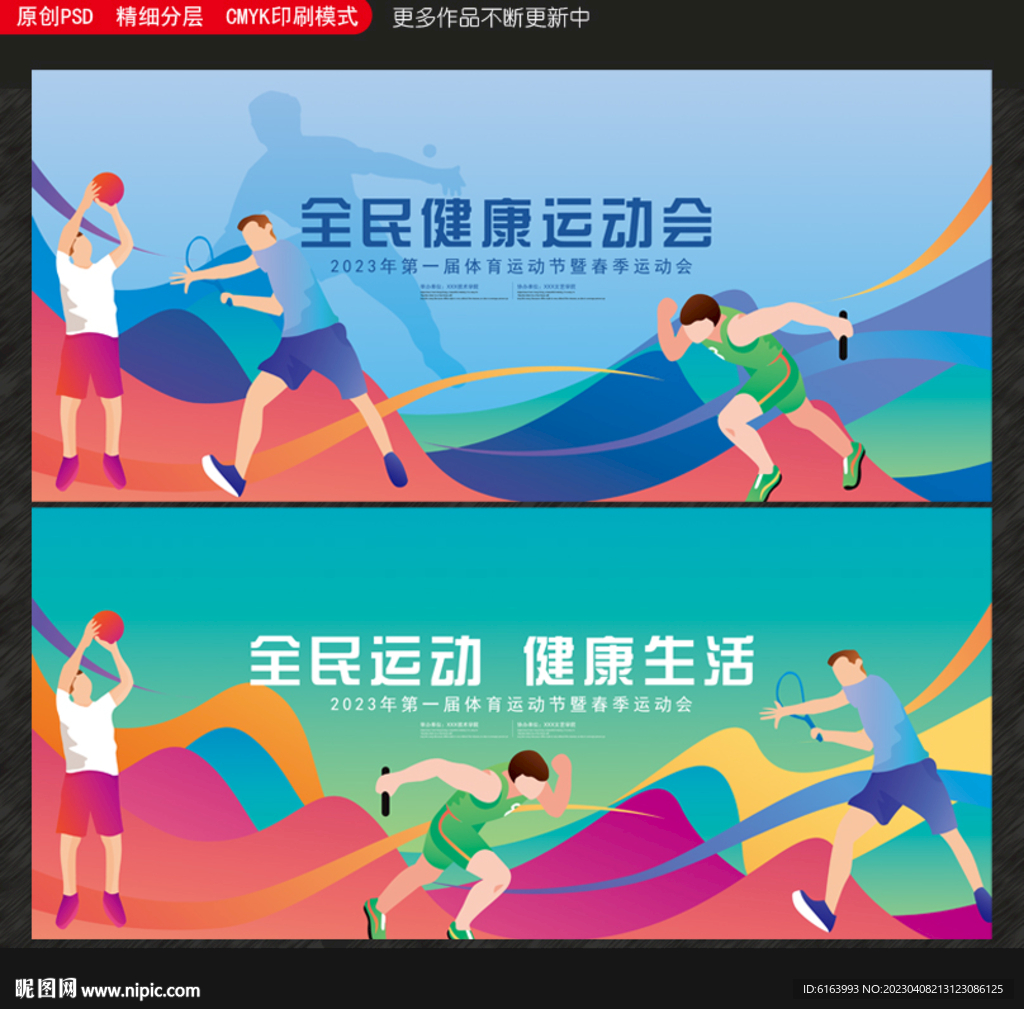 运动会