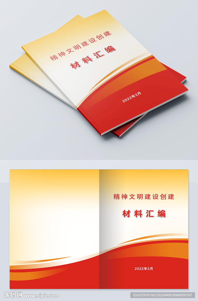 红色大气高端封面