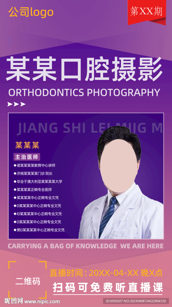 人物直播海报