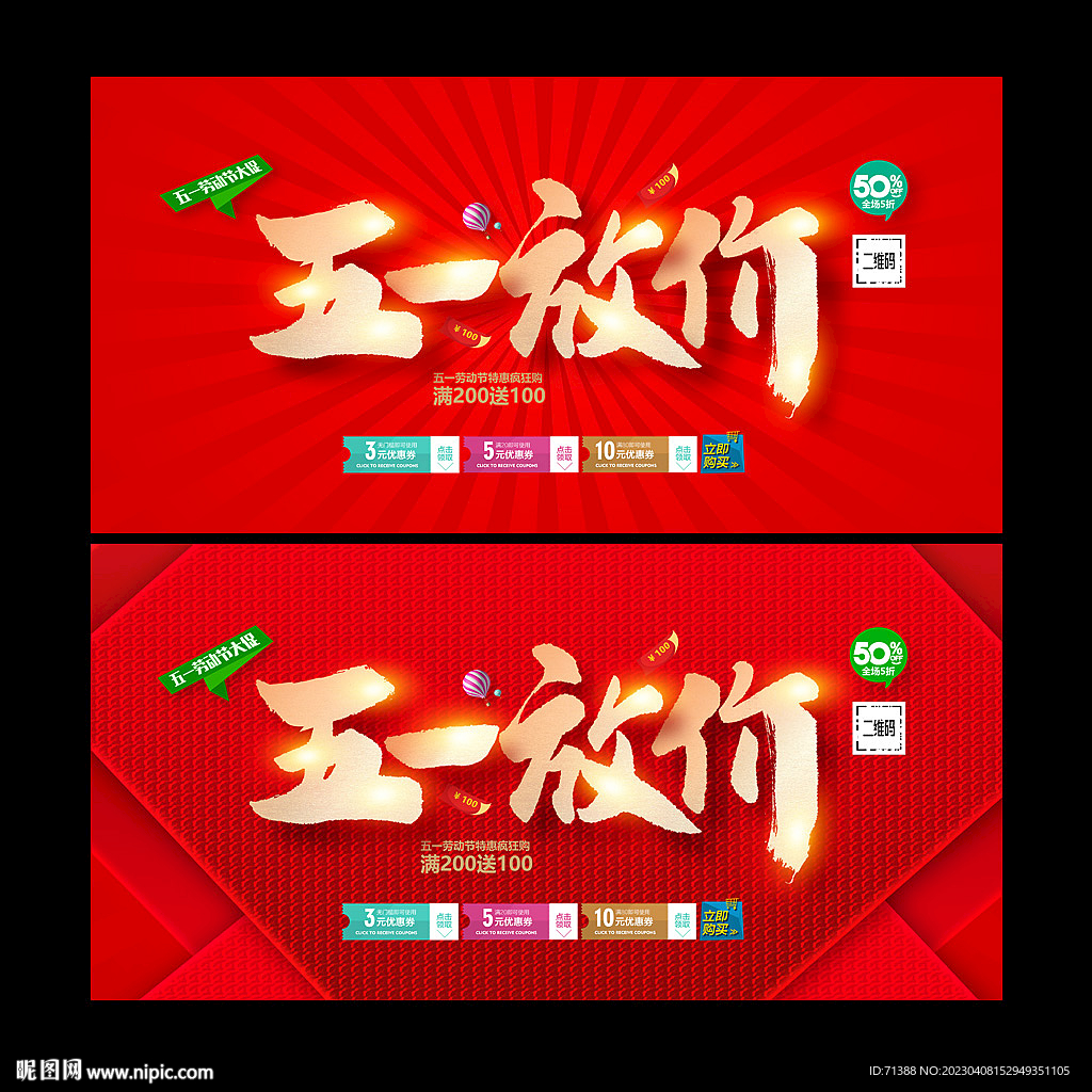 五一放价