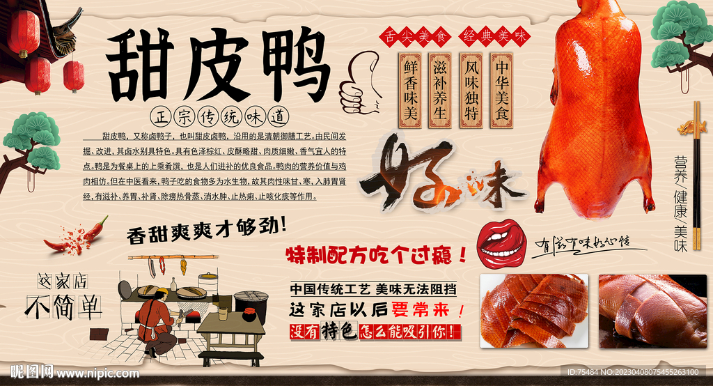 甜皮鸭背景墙